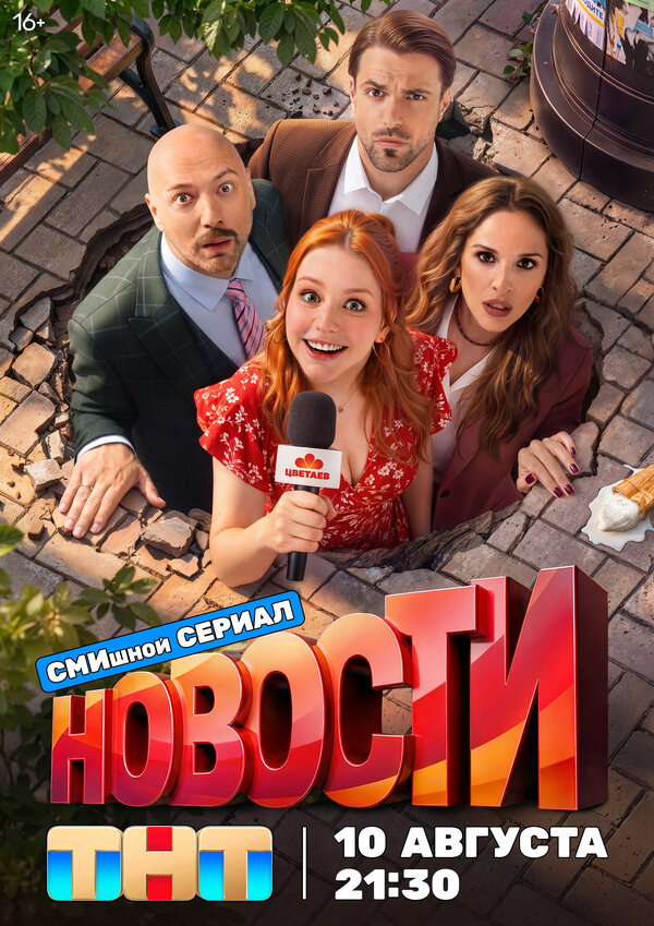 Постер сериала